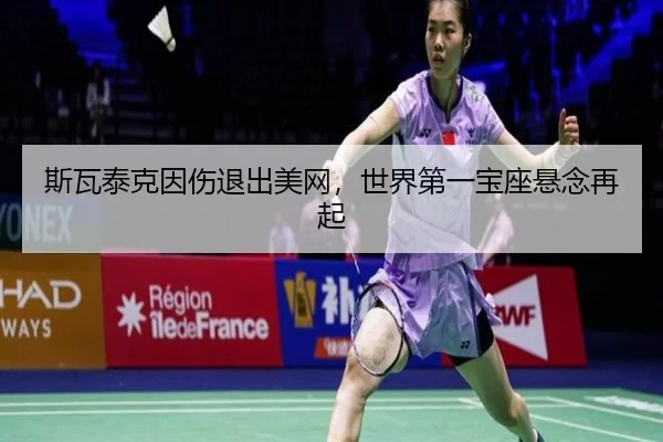 si-wa-tai-ke-yin-shang-tui-chu-mei-wang-shi-jie-di-yi-bao-zuo-xuan-nian-zai-qi-3-590.jpg